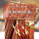 红柳签子30厘米200支,红柳木烤肉签子,红柳枝烤肉签鲁氏红品牌